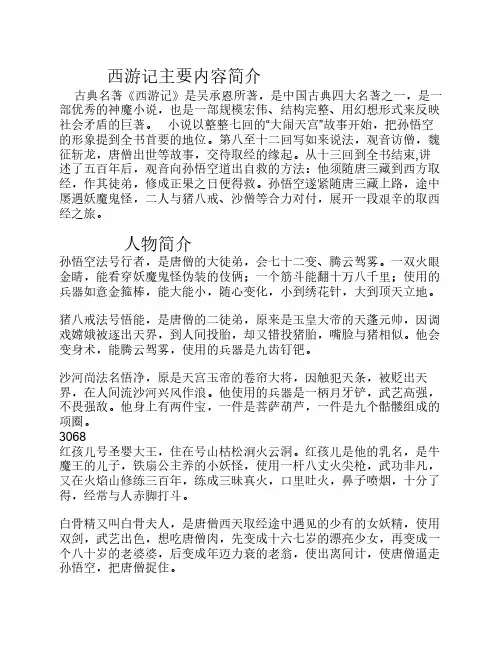 西游记简介