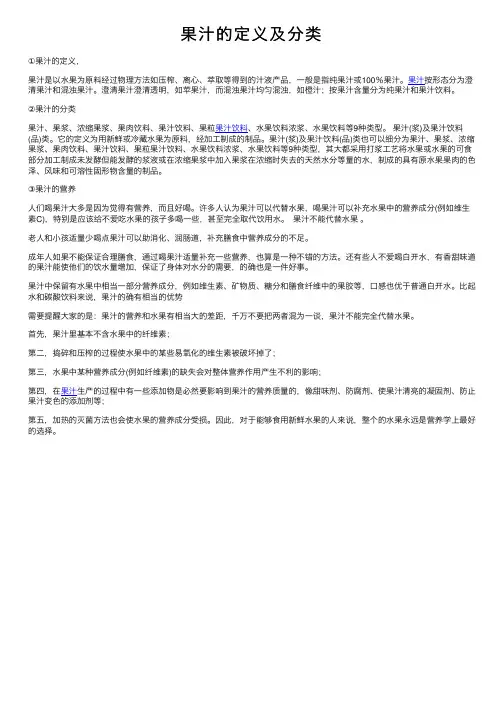 果汁的定义及分类