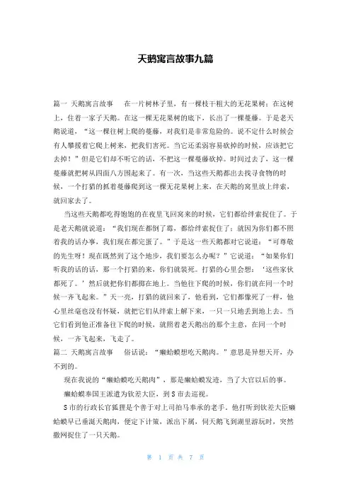 天鹅寓言故事九篇