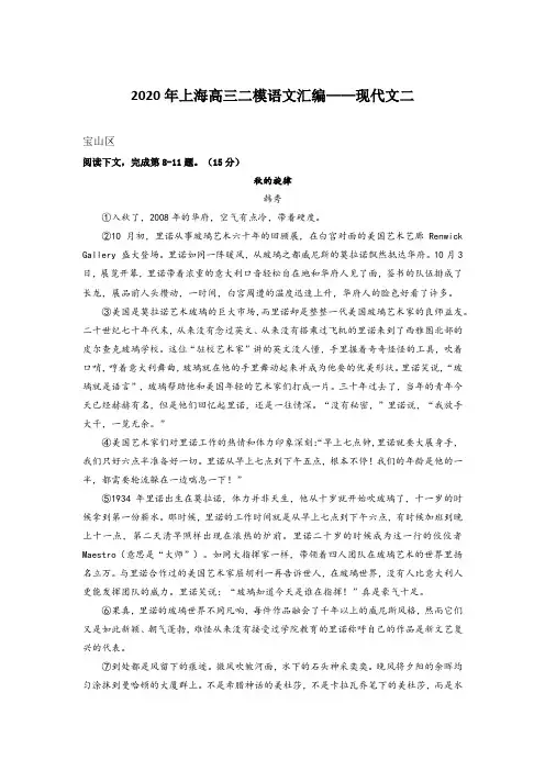 2020年上海高三二模语文汇编(现代文二)(精校Word版)(学生版)