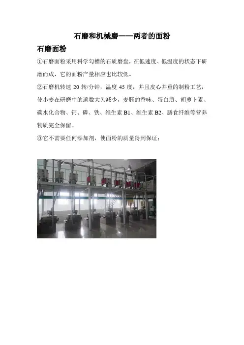 石磨和机械磨