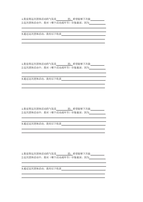 团体活动反馈表