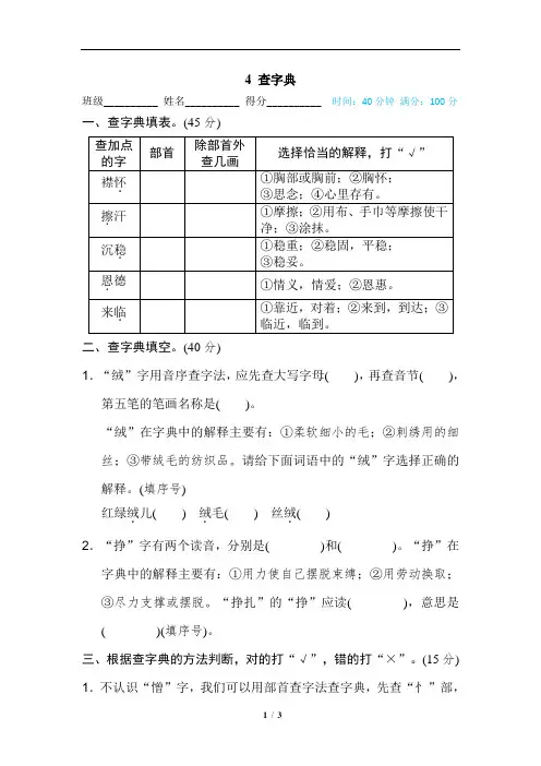 四年级上--专项练习--查字典