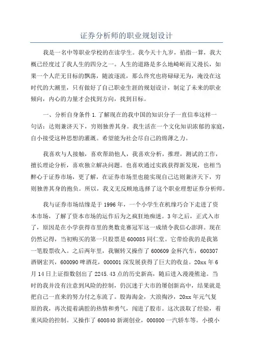 证券分析师的职业规划设计