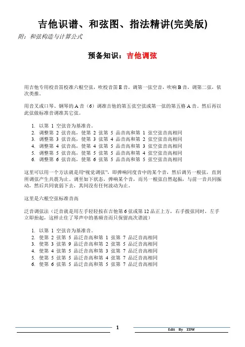 吉他识谱、和弦图、指法精讲(完美版)