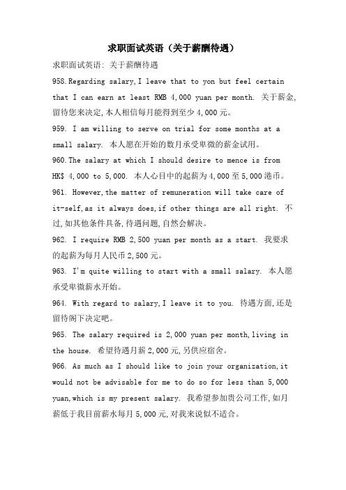 求职面试英语(关于薪酬待遇)