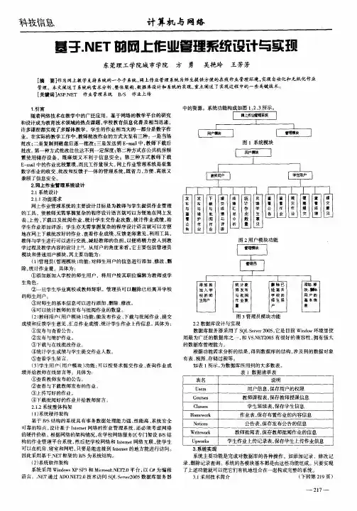 基于.NET的网上作业管理系统设计与实现