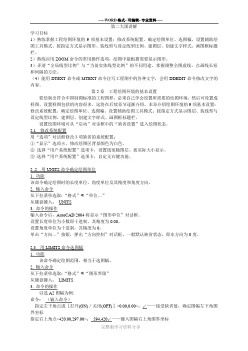 绘图环境的基本设置