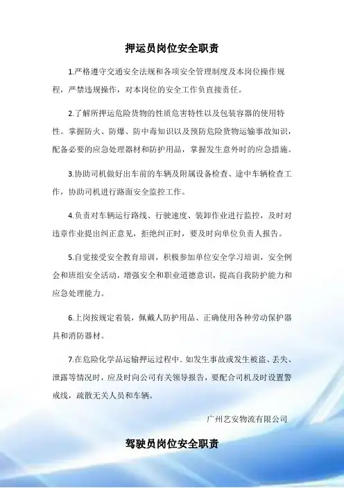 驾驶员押运员岗位车辆安全职责