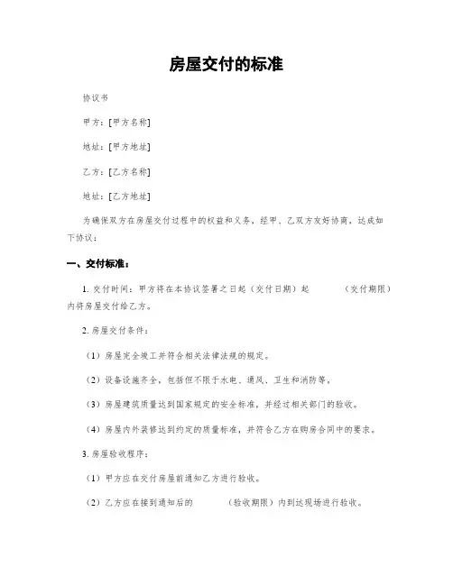 房屋交付的标准