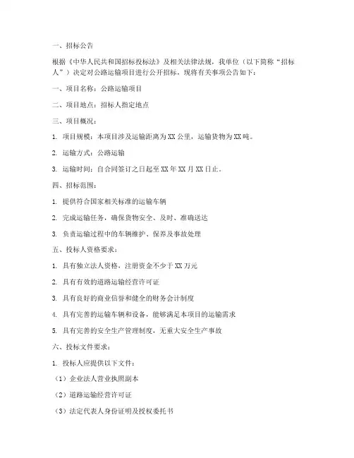 公路运输招标文件