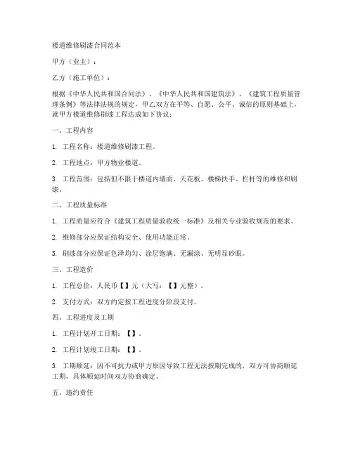 楼道维修刷漆合同范本大全