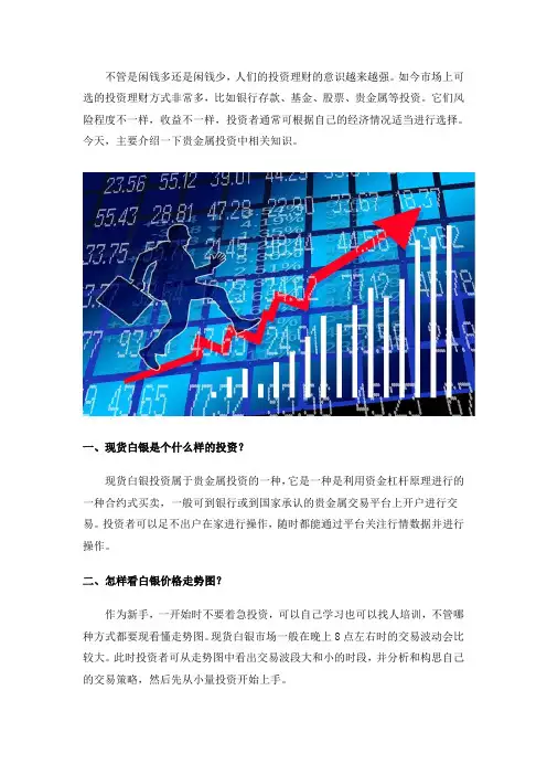 新手该了解哪些现货白银投资入门小知识？