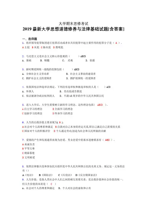 最新精选大学思修期末考核题完整版(含答案)