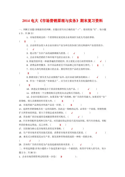 2014电大《市场营销原理与实务》期末复习资料