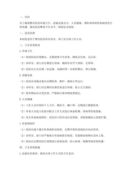 整形医院卫生管理制度