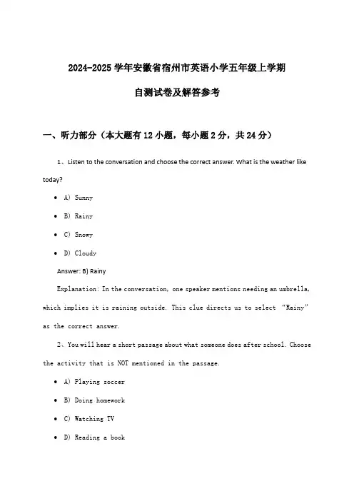 安徽省宿州市英语小学五年级上学期试卷及解答参考(2024-2025学年)