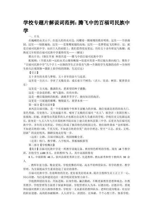 学校专题片解说词范例：腾飞中的百福司民族中学