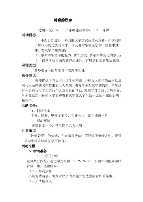 神奇的汉字