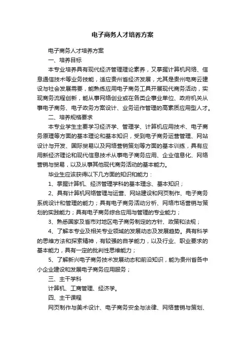 电子商务人才培养方案