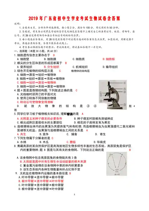 【中考真题】广东省2019年初中学业考试生物试题(含答案)