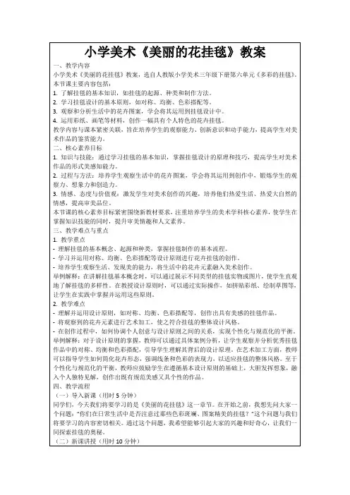 小学美术《美丽的花挂毯》教案