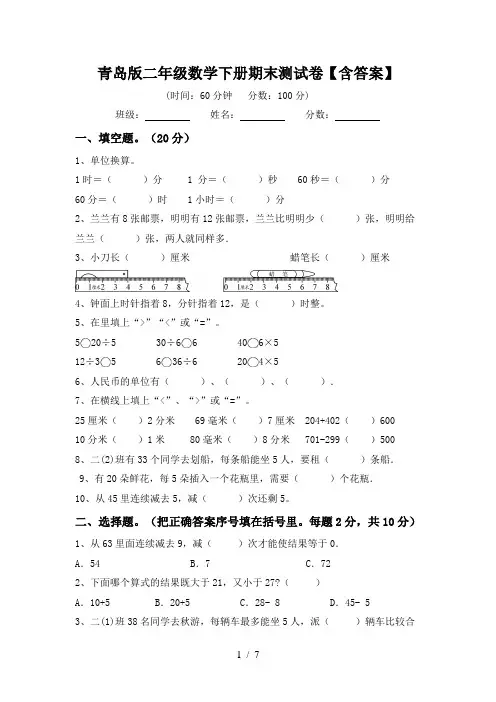 青岛版二年级数学下册期末测试卷【含答案】