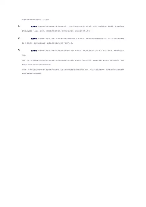 运输包装测试标准