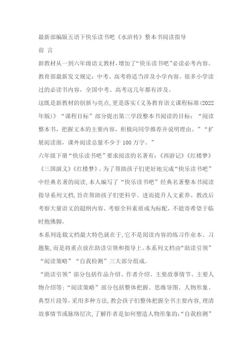 最新部编版五语下读书吧整本书阅读《水浒传》名师指导(有答案)