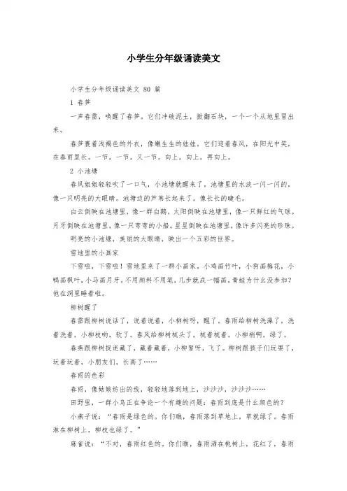 小学生分年级诵读美文