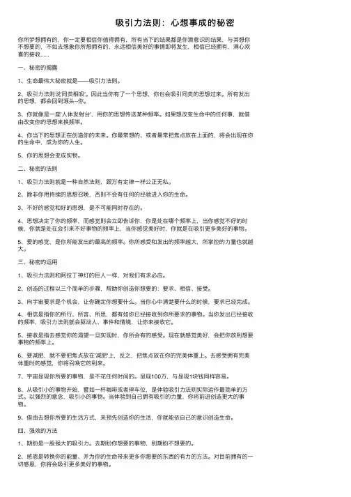 吸引力法则：心想事成的秘密
