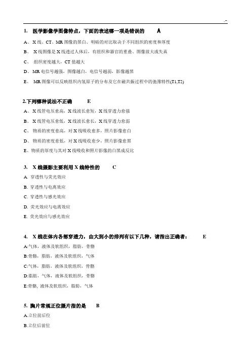 医学影像学资料题库'含答案概要