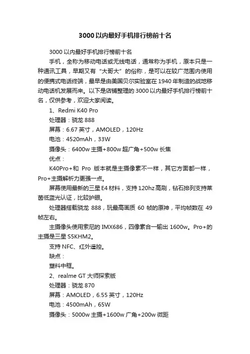 3000以内最好手机排行榜前十名