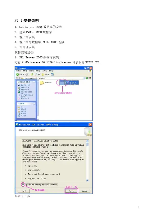 Primavera P6.1安装说明