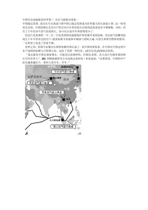 中国页岩油储量居世界第三 页岩气储量全球第一