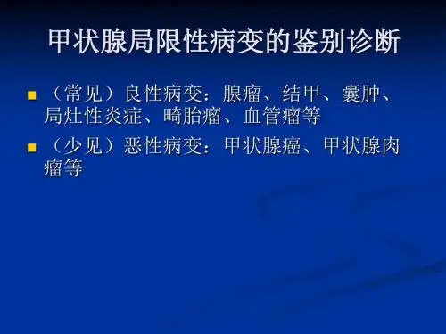 甲状腺占位穿刺病理结果ppt课件