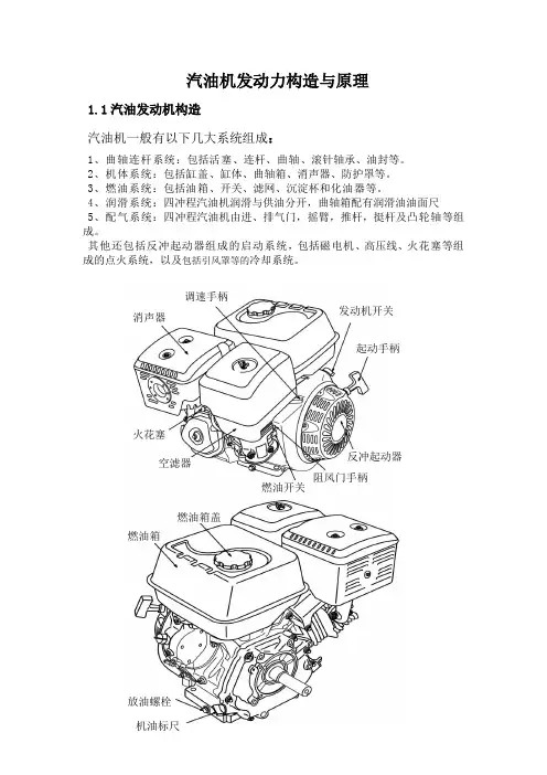 汽油机发动力构造与原理