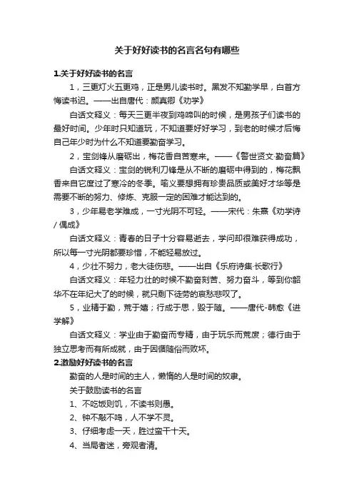 关于好好读书的名言名句有哪些