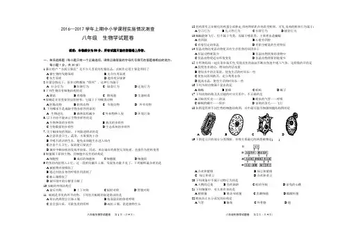 16至17上期八年级生物题及答案