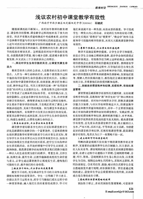 浅议农村初中课堂教学有效性