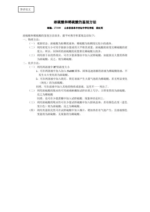 浓硫酸和稀硫酸的鉴别方法小结