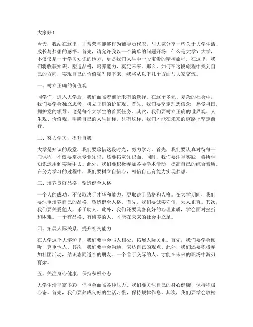 辅导员个人演讲稿范文