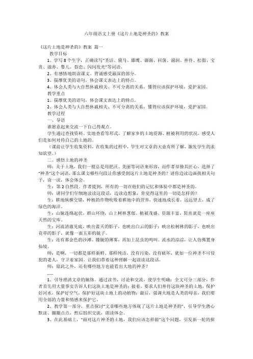 六年级语文上册《这片土地是神圣的》教案