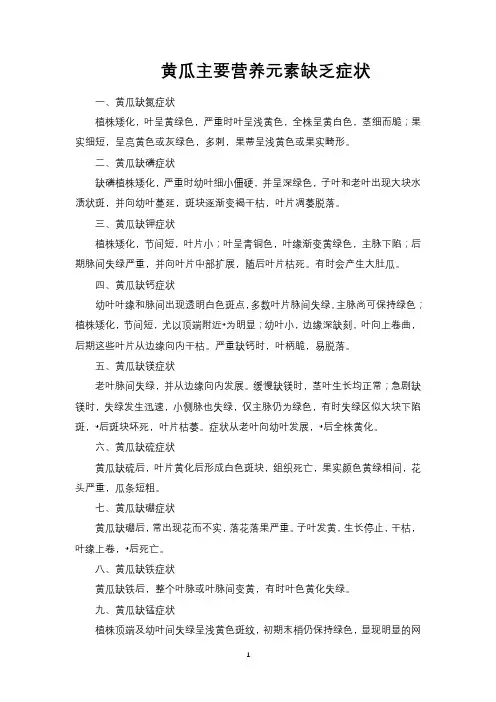黄瓜主要营养元素缺乏症状