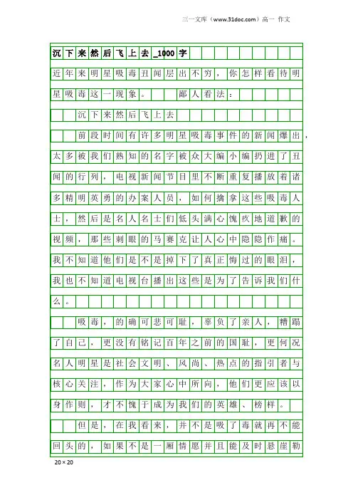 高一作文：沉下来然后飞上去_1000字