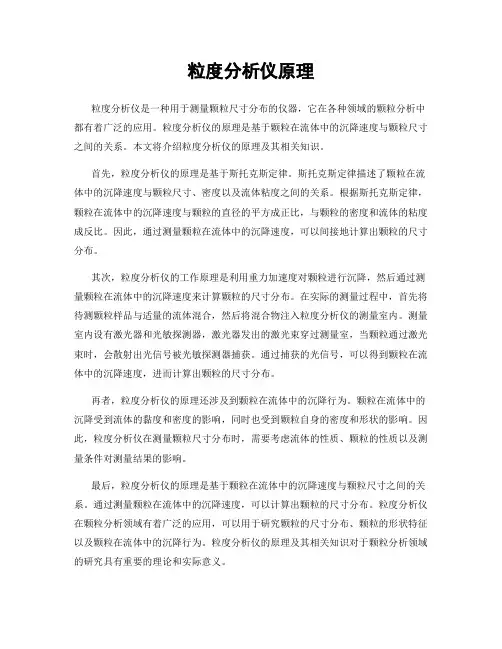粒度分析仪原理
