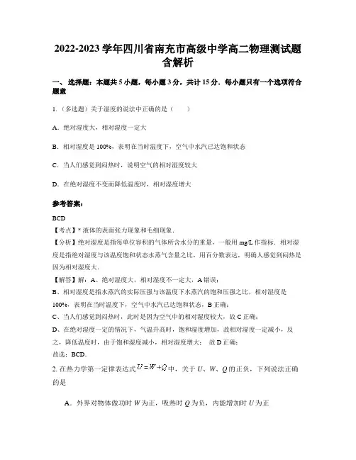 2022-2023学年四川省南充市高级中学高二物理测试题含解析