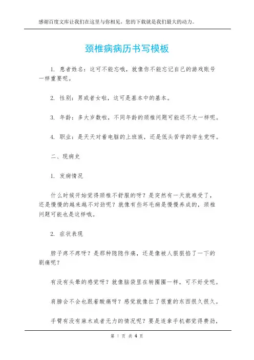 颈椎病病历书写模板