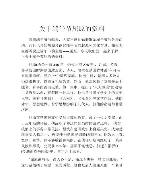 关于端午节屈原的资料