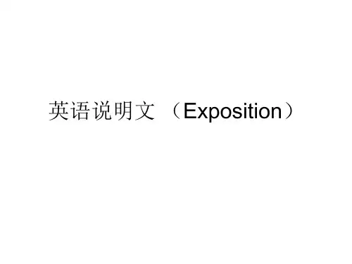 英语说明文-(Exposition)